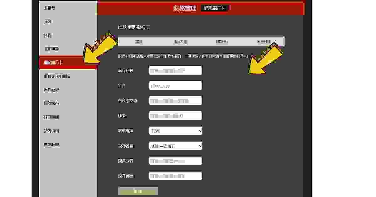 財神娛樂城註冊流程4 財神娛樂城註冊流程4