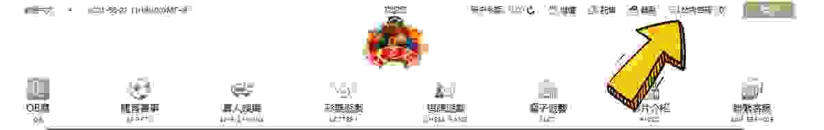 財神娛樂城註冊圖解3 財神娛樂城註冊圖解3