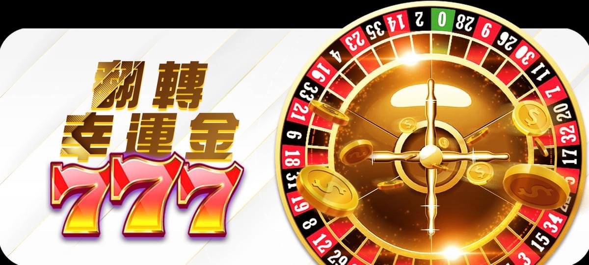 財神娛樂城翻轉幸運金777 財神娛樂城翻轉幸運金777
