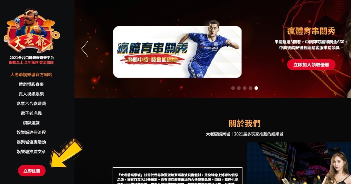 財神娛樂城註冊流程1 財神娛樂城註冊流程1