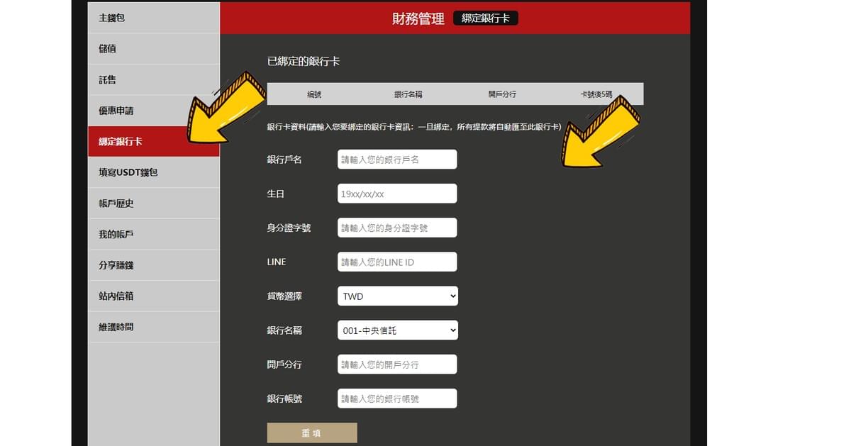 財神娛樂城註冊流程4 財神娛樂城註冊流程4