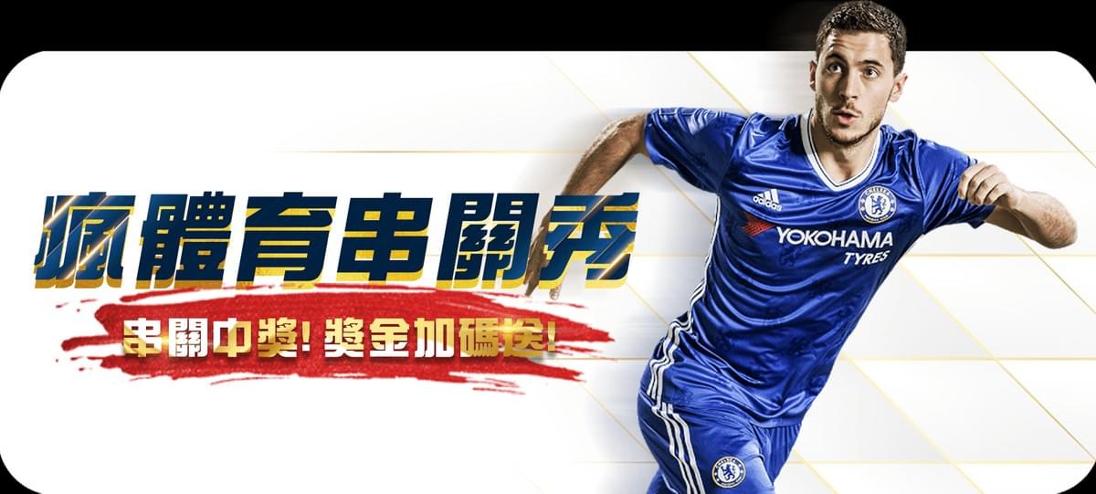 財神娛樂城瘋體育串關秀 財神娛樂城瘋體育串關秀