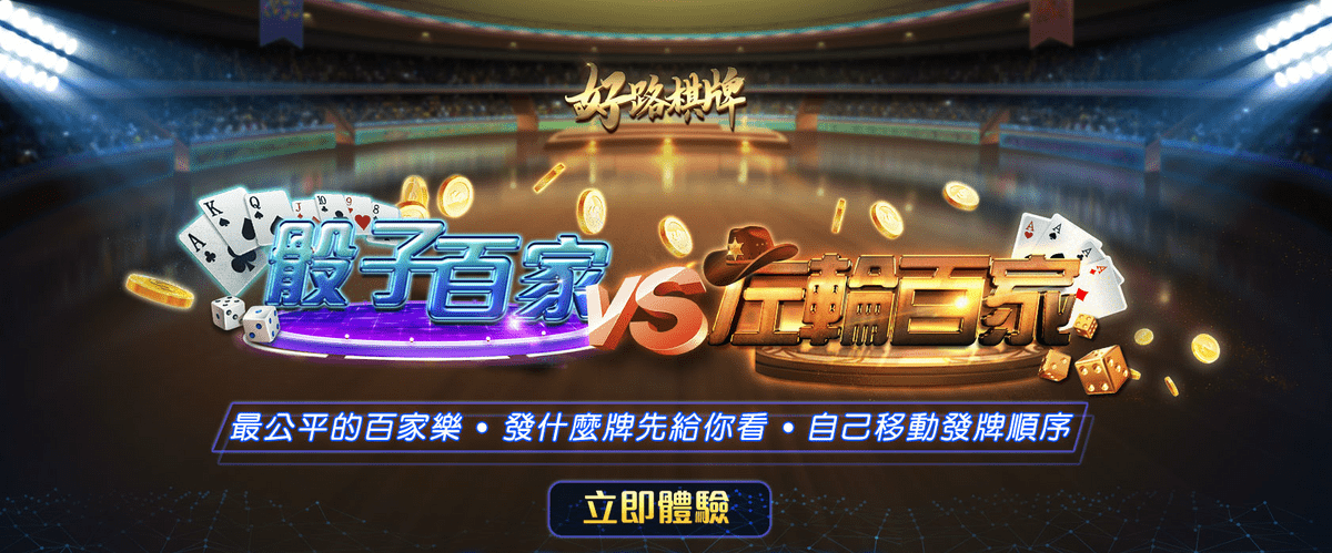 財神娛樂城好路棋牌麻將鬥地主 財神娛樂城好路棋牌麻將鬥地主