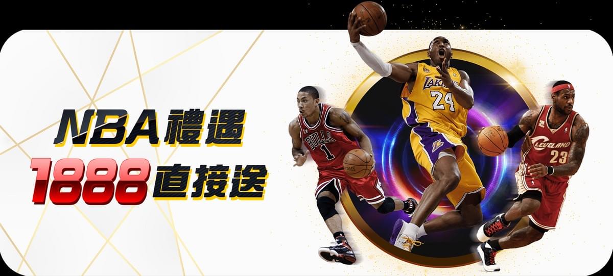 財神娛樂城NBA禮遇 1888直接送 財神娛樂城NBA禮遇 1888直接送